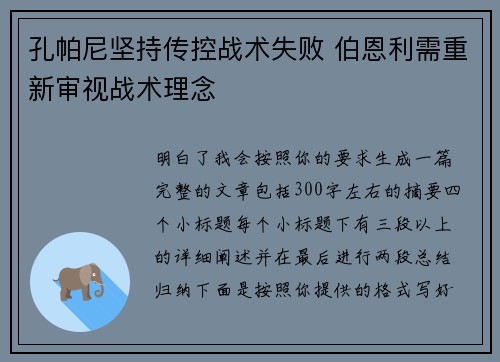 孔帕尼坚持传控战术失败 伯恩利需重新审视战术理念 孔帕尼坚持传控战术失败 伯恩利需重新审视战术理念