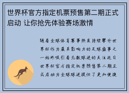 世界杯官方指定机票预售第二期正式启动 让你抢先体验赛场激情 世界杯官方指定机票预售第二期正式启动 让你抢先体验赛场激情