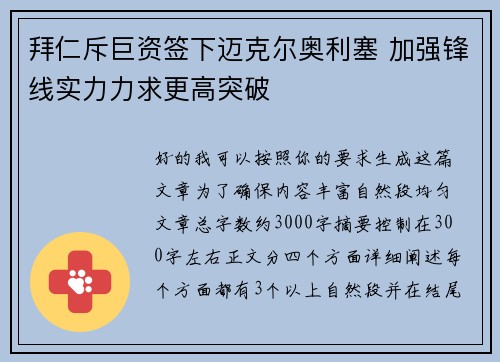 拜仁斥巨资签下迈克尔奥利塞 加强锋线实力力求更高突破 拜仁斥巨资签下迈克尔奥利塞 加强锋线实力力求更高突破