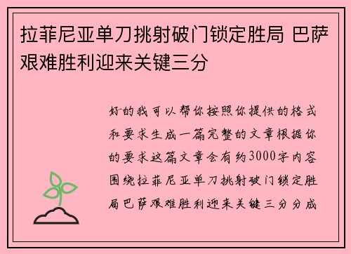 拉菲尼亚单刀挑射破门锁定胜局 巴萨艰难胜利迎来关键三分
