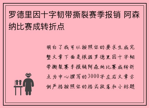 罗德里因十字韧带撕裂赛季报销 阿森纳比赛成转折点