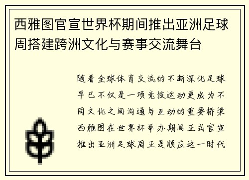 西雅图官宣世界杯期间推出亚洲足球周搭建跨洲文化与赛事交流舞台